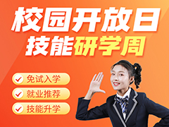 【春季擇校】武漢新華電腦學(xué)校校園開放日來啦！