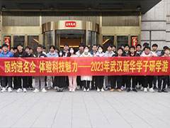 深入企業(yè)一線，面對面體驗職場