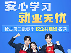 【安心學(xué)習(xí) 就業(yè)無憂】武漢新華第二批春季校企共建班報名進行中！