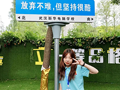 【我來新華上學(xué)啦】張楊：初中畢業(yè)來武漢新華，開啟逐夢(mèng)新生活！