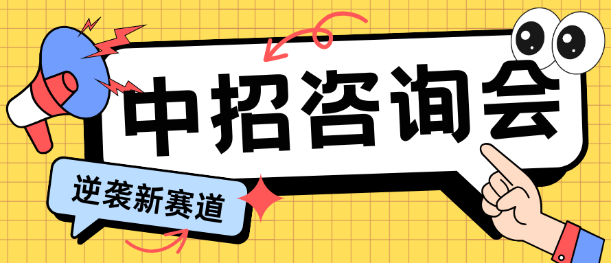 中考已成定局！武漢新華中招咨詢會助你緩解焦慮?