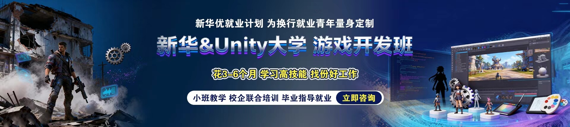 游戲開(kāi)發(fā)-校企共建專業(yè)