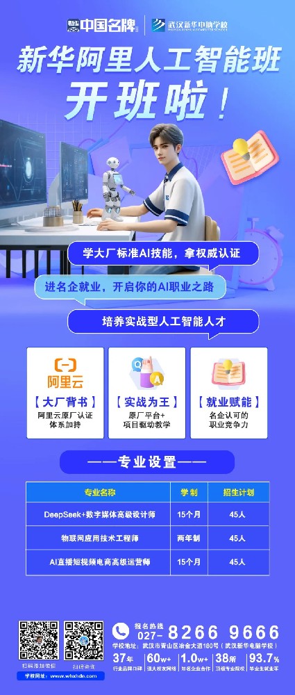 武漢新華阿里人工智能班開班啦！開啟你的 AI 職業(yè)黃金之路