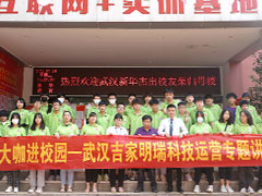 【產教融合】武漢新華與武漢吉家明瑞舉行校企簽約儀式暨運營專題講座