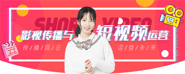 影視傳播與短視頻運(yùn)營_副本.jpg